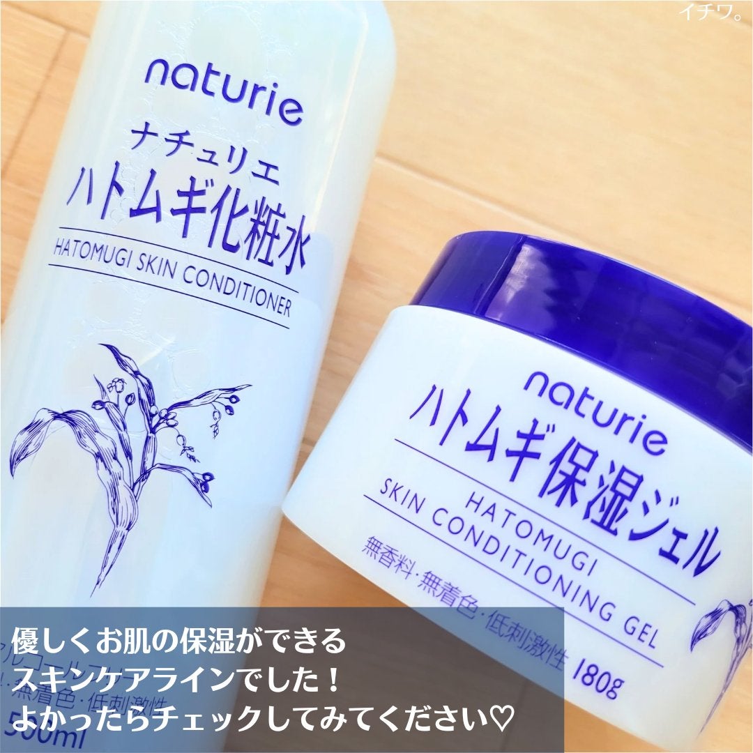 ハトムギ保湿ジェル(ナチュリエ スキンコンディショニングジェル)/ナチュリエ/美容液を使ったクチコミ(7枚目)