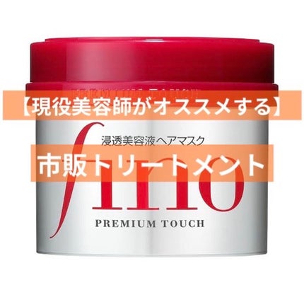 フィーノ プレミアムタッチ 濃厚美容液ヘアマスク/フィーノ/ヘアマスク・ヘアパックを使ったクチコミ(1枚目)