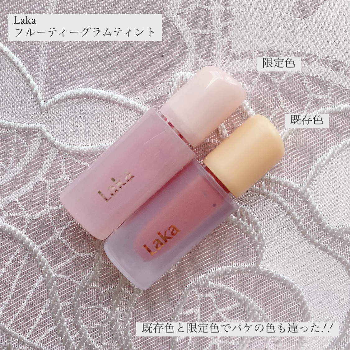 フルーティーグラムティント/Laka/リップティントを使ったクチコミ（2枚目）