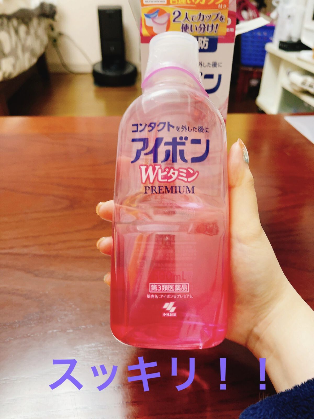 アイボンＷビタミン（医薬品）/小林製薬/その他を使ったクチコミ（2枚目）