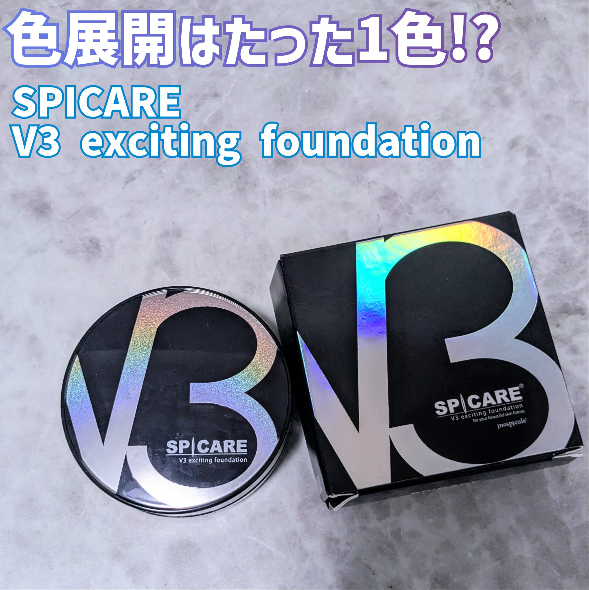 V3 エキサイティングファンデーション/SPICARE/クッションファンデーションを使ったクチコミ（1枚目）