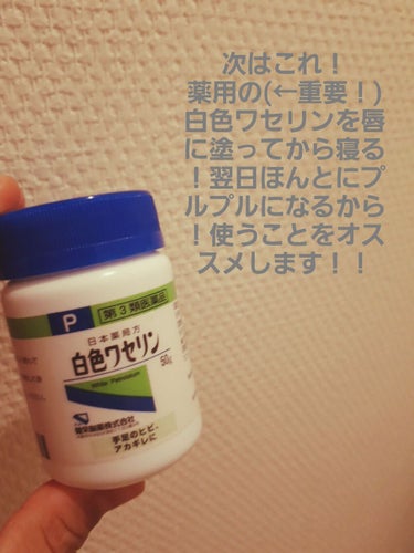 白色ワセリン(医薬品)/健栄製薬/その他を使ったクチコミ（3枚目）