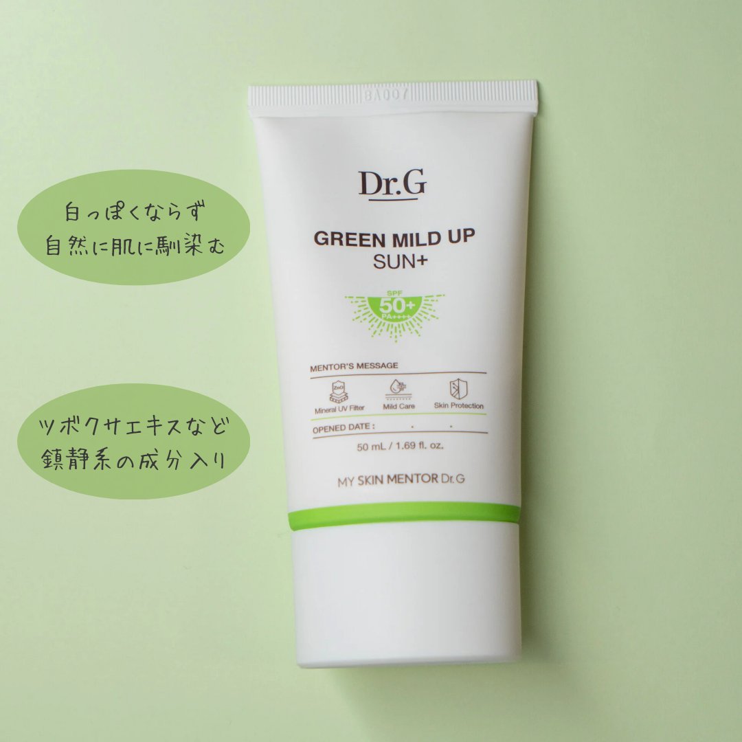 グリーンマイルドアップサンプラス/Dr.G/日焼け止めクリームを使ったクチコミ（3枚目）