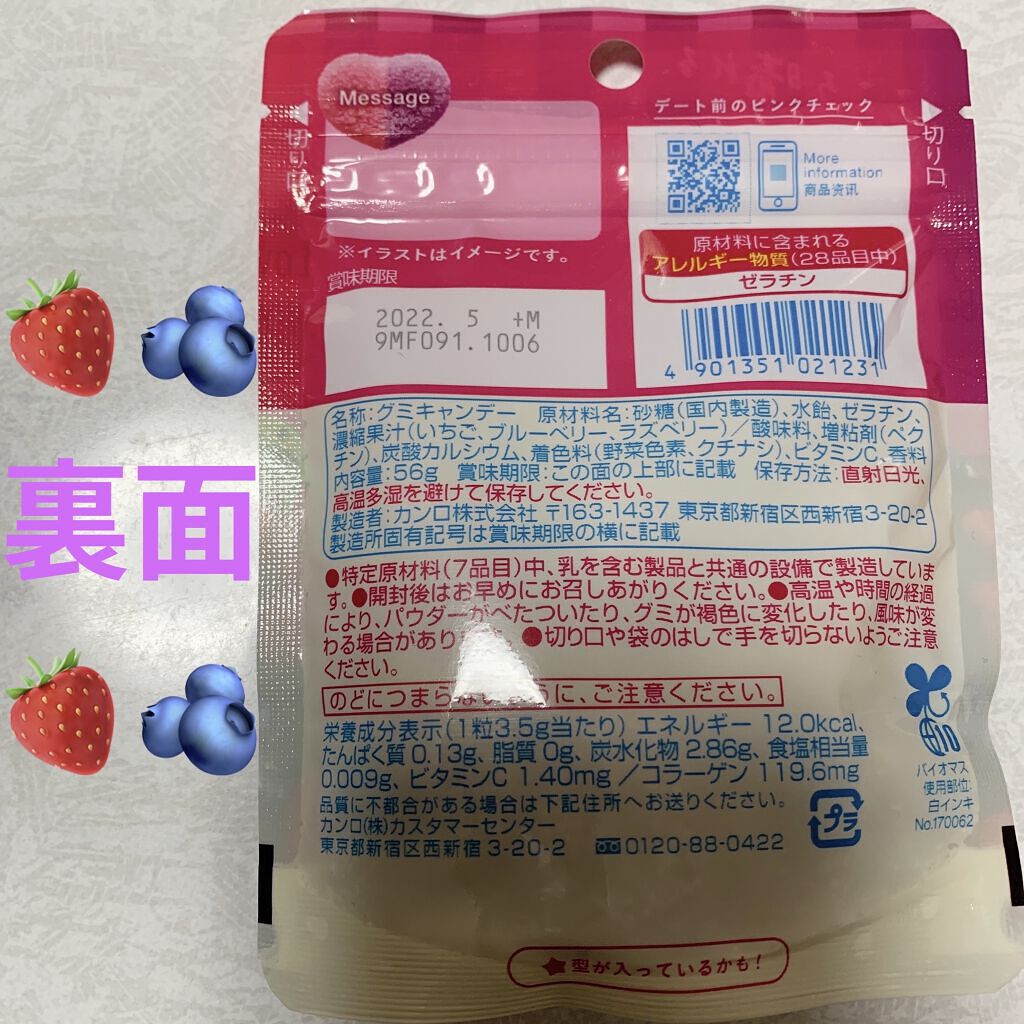 ピュレグミ ベリーベリーベリー味/カンロ/食品を使ったクチコミ（2枚目）