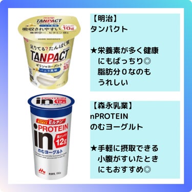 in PROTEIN のむヨーグルト/森永乳業/ドリンクを使ったクチコミ（3枚目）