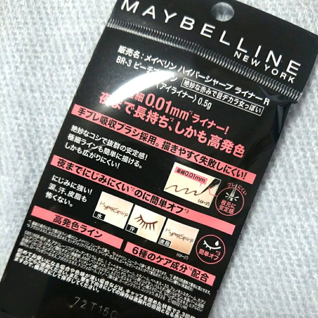 ハイパーシャープ ライナー R/MAYBELLINE NEW YORK/リキッドアイライナーを使ったクチコミ(4枚目)