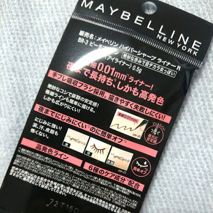 ハイパーシャープ ライナー R/MAYBELLINE NEW YORK/リキッドアイライナーを使ったクチコミ(4枚目)