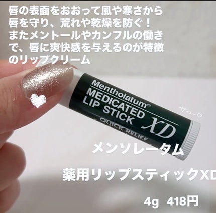 薬用リップスティックXD/メンソレータム/リップクリームを使ったクチコミ(2枚目)
