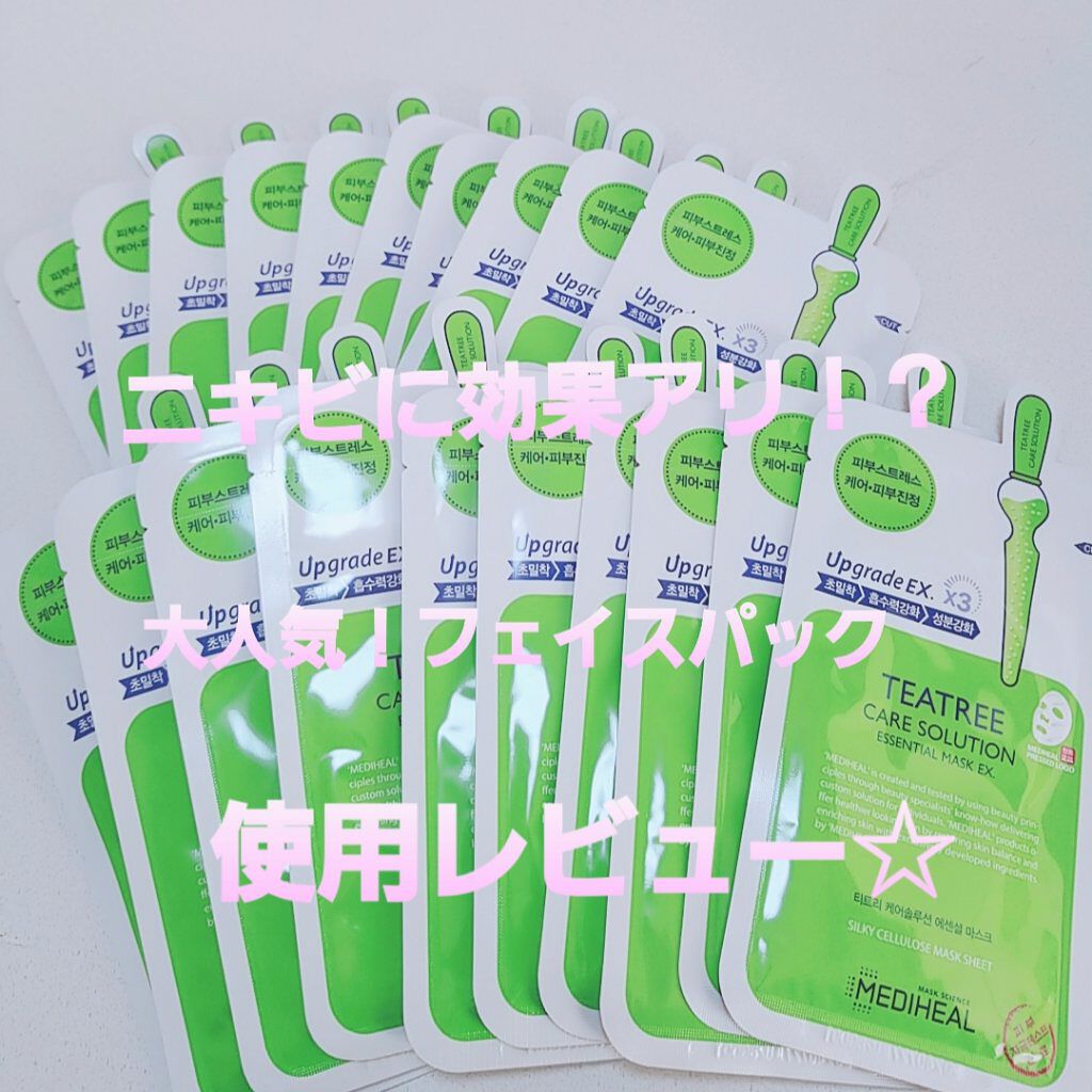 ティーツリーケア ソリューション エッセンシャルマスクEX/MEDIHEAL/シートマスク・パックを使ったクチコミ（1枚目）