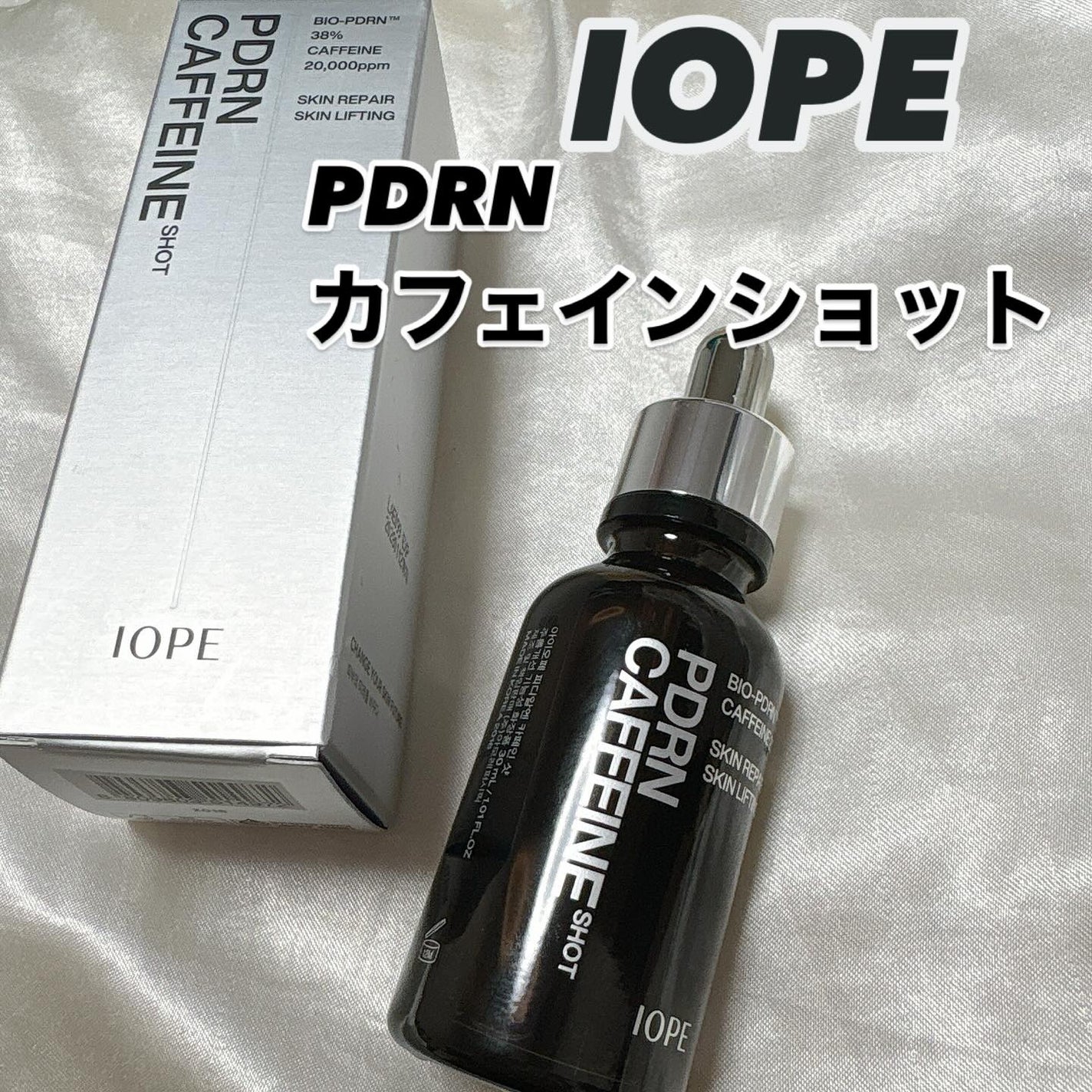 PDRNカフェインショット/IOPE/美容液を使ったクチコミ(1枚目)