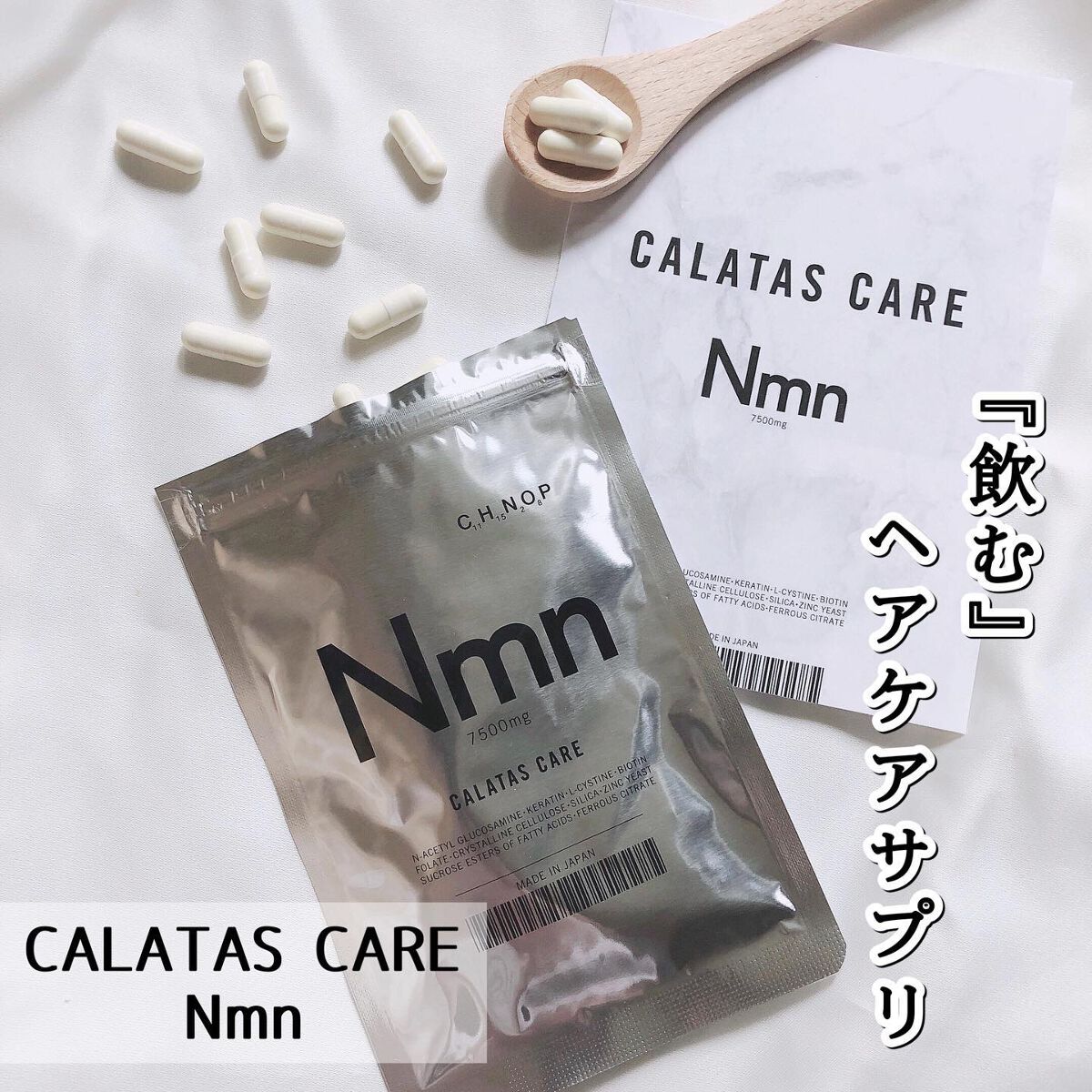NMNサプリメント/CALATAS/美容サプリメントを使ったクチコミ(1枚目)