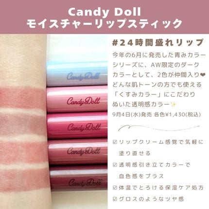 モイスチャーリップスティック/CandyDoll/口紅を使ったクチコミ(2枚目)