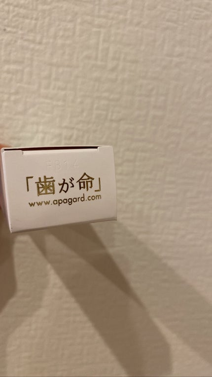 アパガードプレミオ/アパガード/歯磨き粉を使ったクチコミ(2枚目)