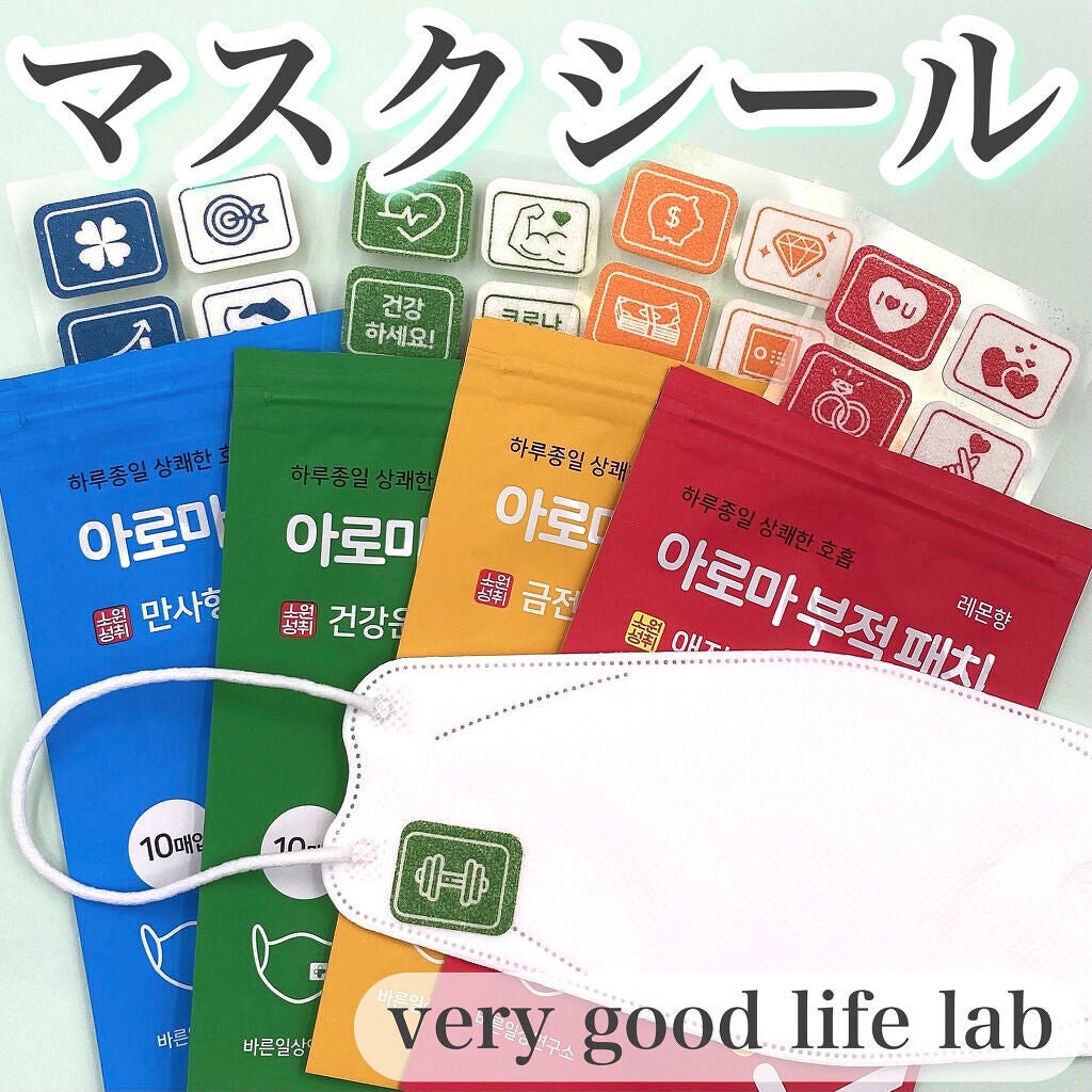 アロママスクシール/very good life lab/マスクを使ったクチコミ(1枚目)