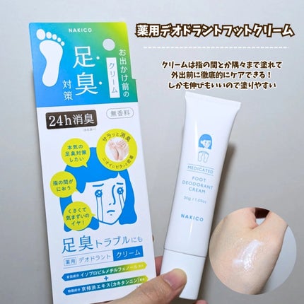 はっち on LIPS 「\蒸れた足のニオイにはこれ!24時間消臭*/NAKICOは前回..」(4枚目)