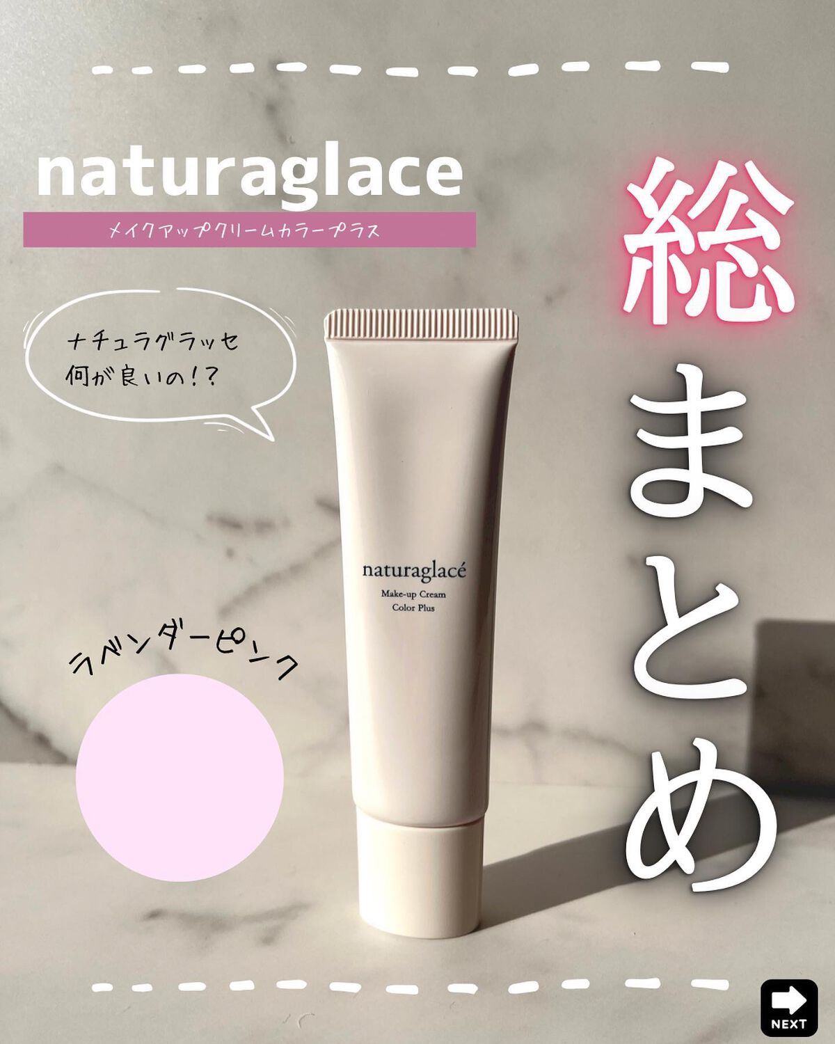 メイクアップクリーム カラープラス ラベンダーピンク/ナチュラグラッセ/化粧下地を使ったクチコミ（1枚目）