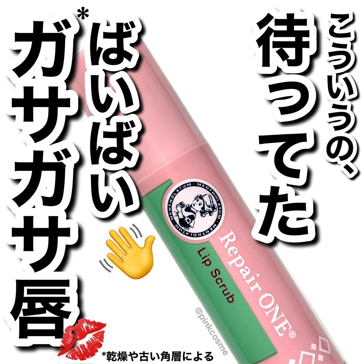 メンソレータム リペアワン 角質ケアリップ/メンソレータム/リップクリームを使ったクチコミ(1枚目)