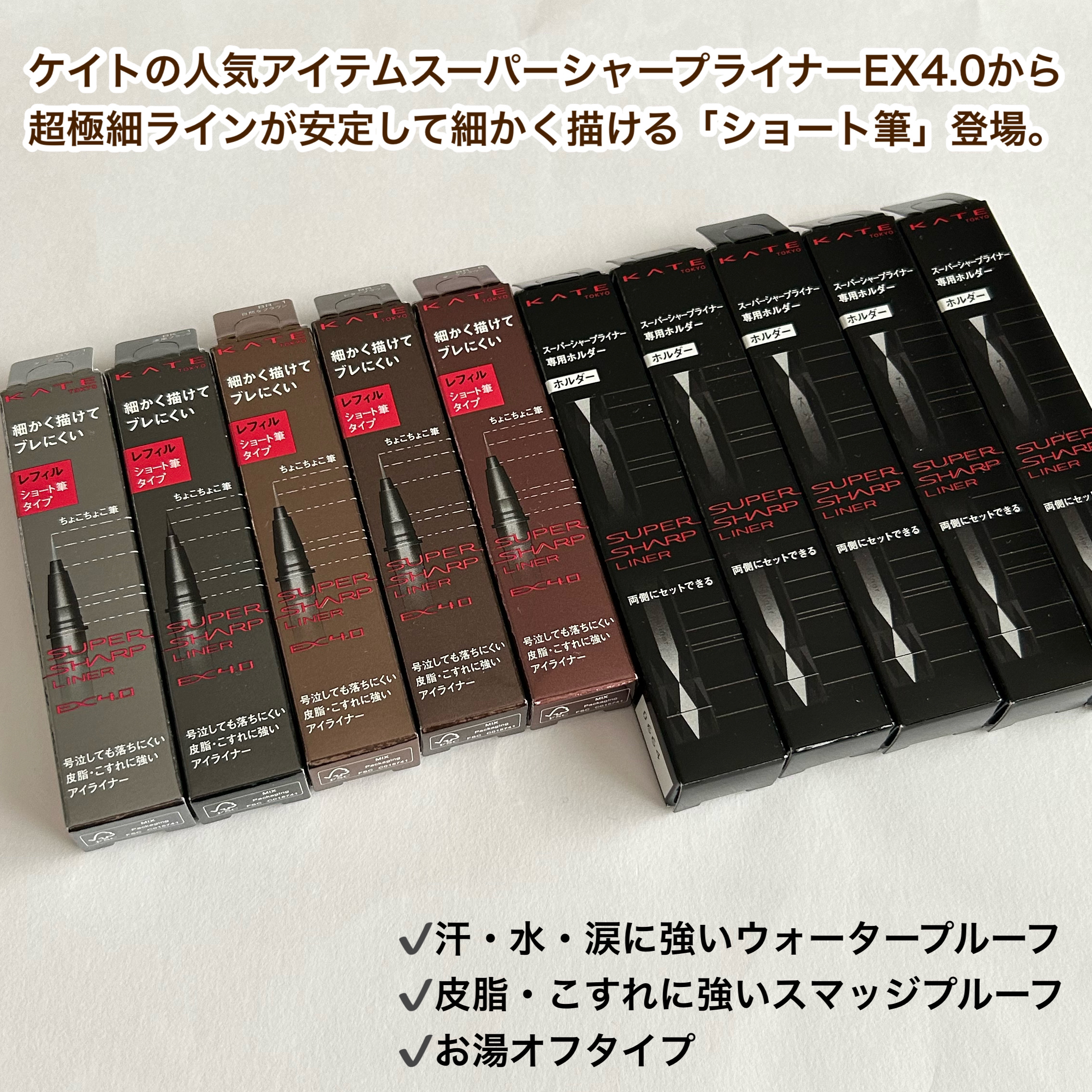 スーパーシャープライナーEX4.0 GY-1 ダークグレージュ(ショート筆)レフィル(一部店舗・WEB限定)/KATE/リキッドアイライナーを使ったクチコミ（2枚目）