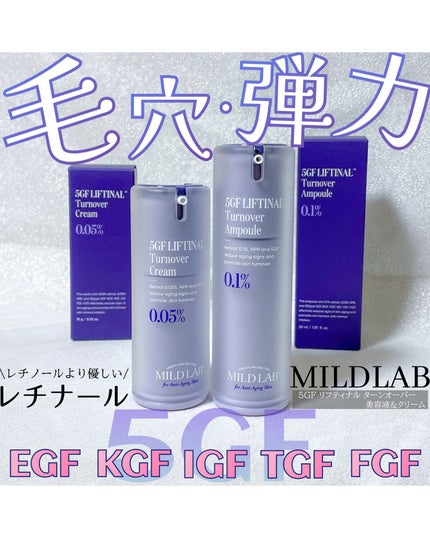 5GF リフティナル ターンオーバー 美容液/Mildlab/美容液を使ったクチコミ(1枚目)