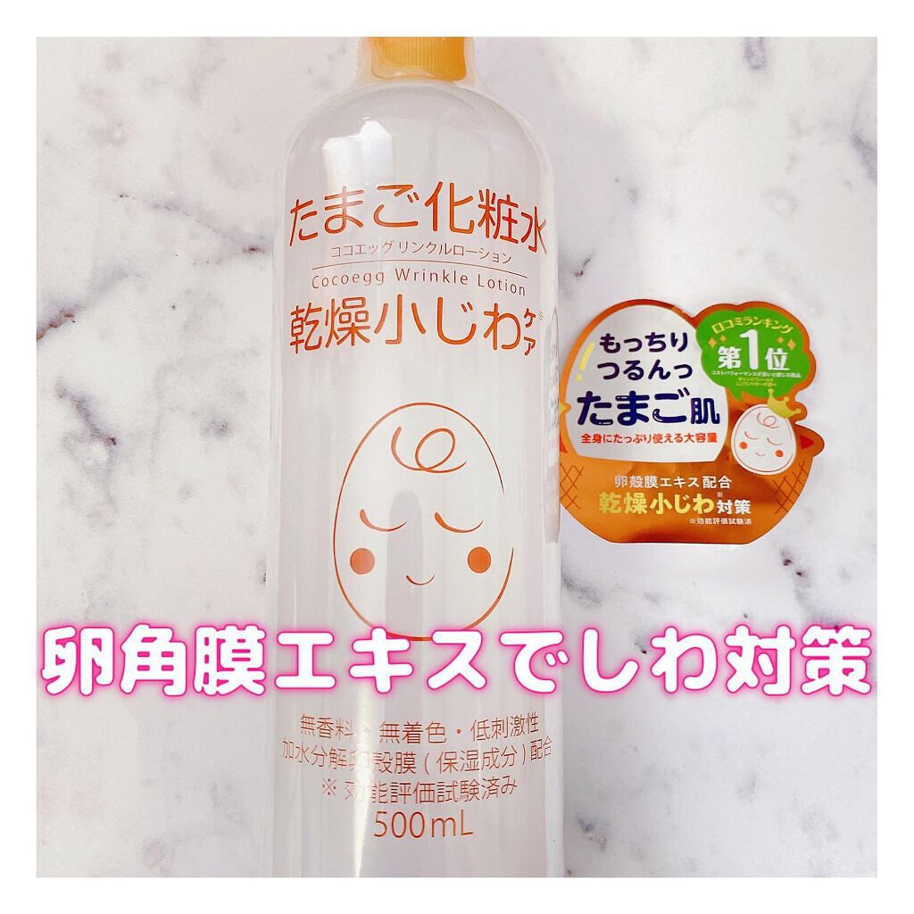 たまご化粧水/ココエッグ/化粧水を使ったクチコミ（1枚目）