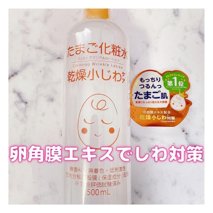 たまご化粧水/ココエッグ/化粧水を使ったクチコミ(1枚目)
