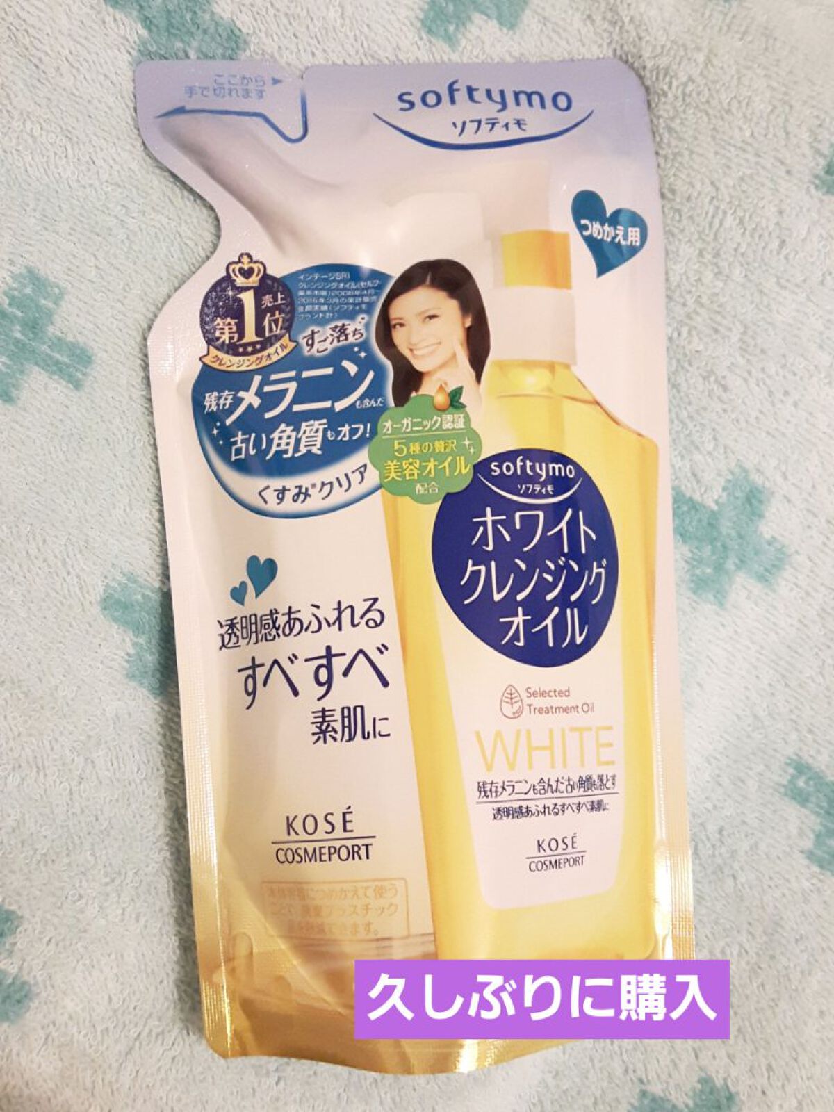 ソフティモ ホワイト クレンジングオイル 詰め替え用200ml【旧】/ソフティモ/オイルクレンジングを使ったクチコミ（1枚目）