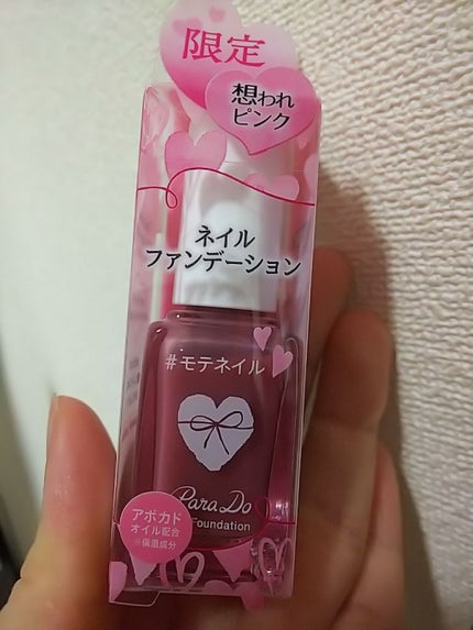 ネイルファンデーション/パラドゥ/マニキュアを使ったクチコミ(1枚目)