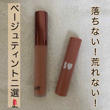 BBIA ラストベルベットティントのクチコミ「落ちない！荒れない！オフィスメイクやアンニュイなメイクに💗　#ベージュティント のツヤ系とマッ.....」（1枚目）