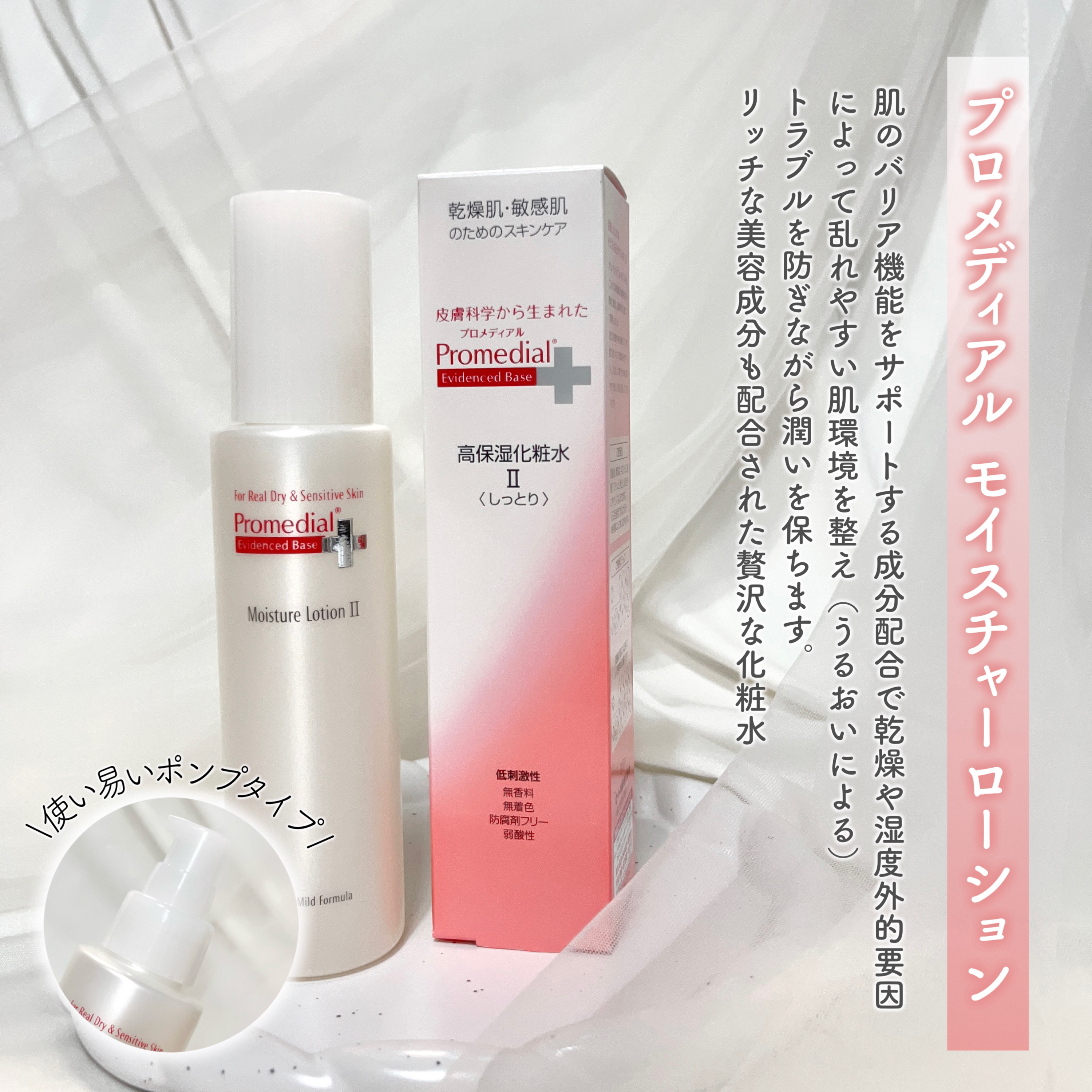 プロメディアル モイスチャーローション ライトa 110ml×3本