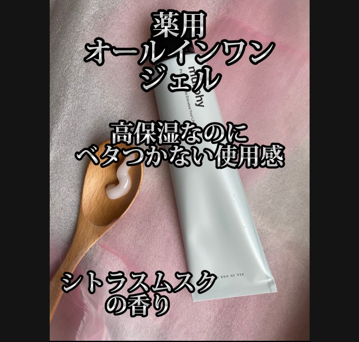 オールインワンジェル/マーフィー/オールインワン化粧品を使ったクチコミ(1枚目)