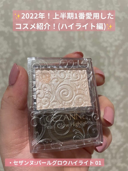 パールグロウハイライト/CEZANNE/パウダーハイライトを使ったクチコミ(1枚目)