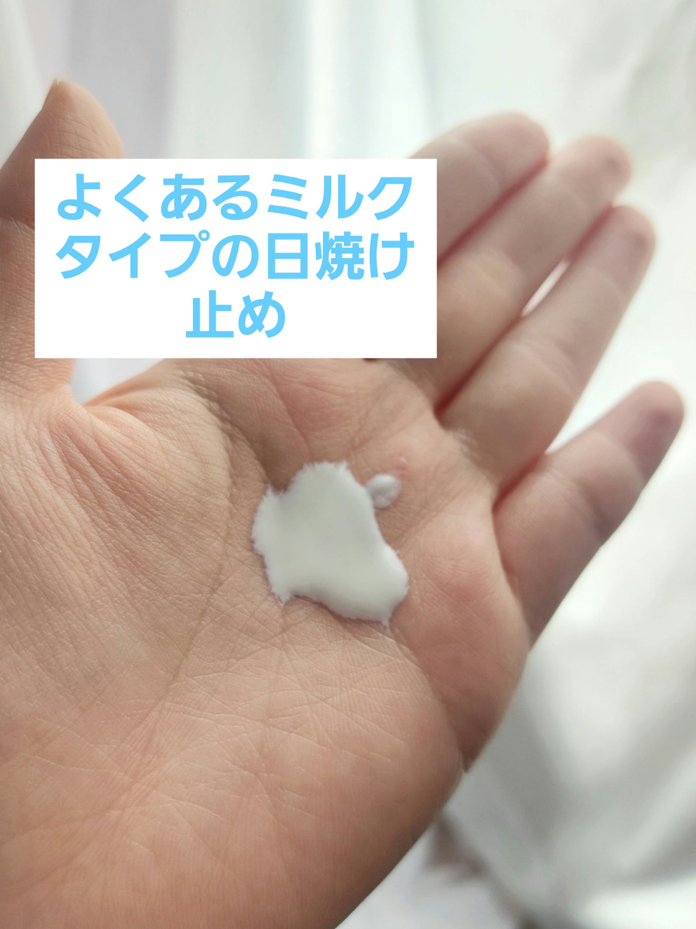 潤浸保湿 ベースミルク /キュレル/日焼け止めミルクを使ったクチコミ(2枚目)