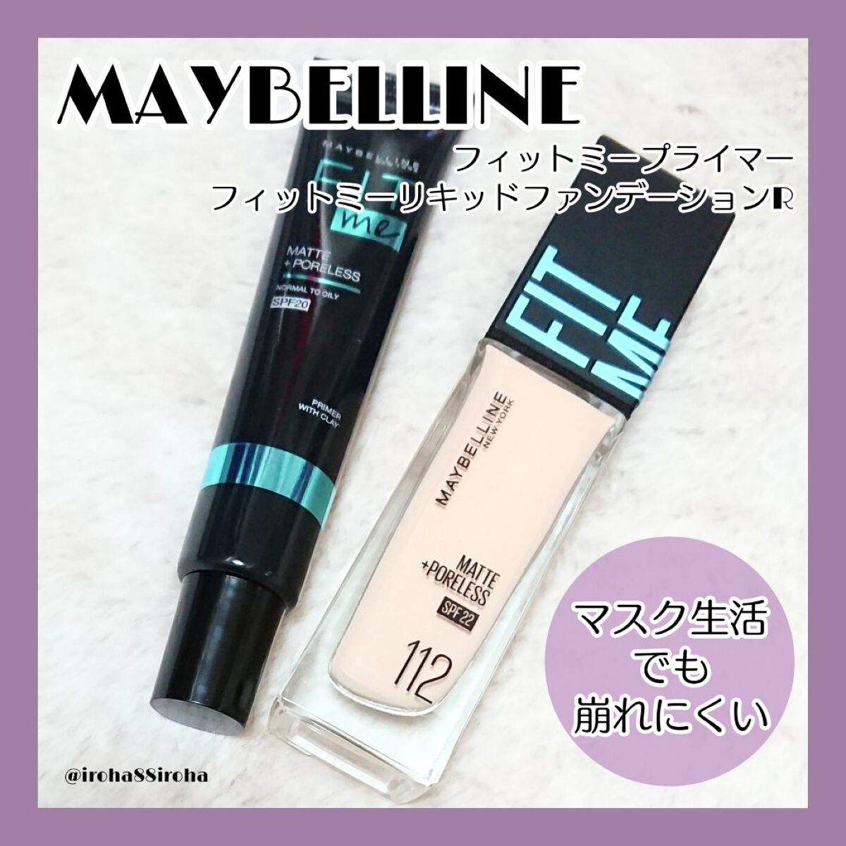 フィットミー プライマー/MAYBELLINE NEW YORK/化粧下地を使ったクチコミ（1枚目）
