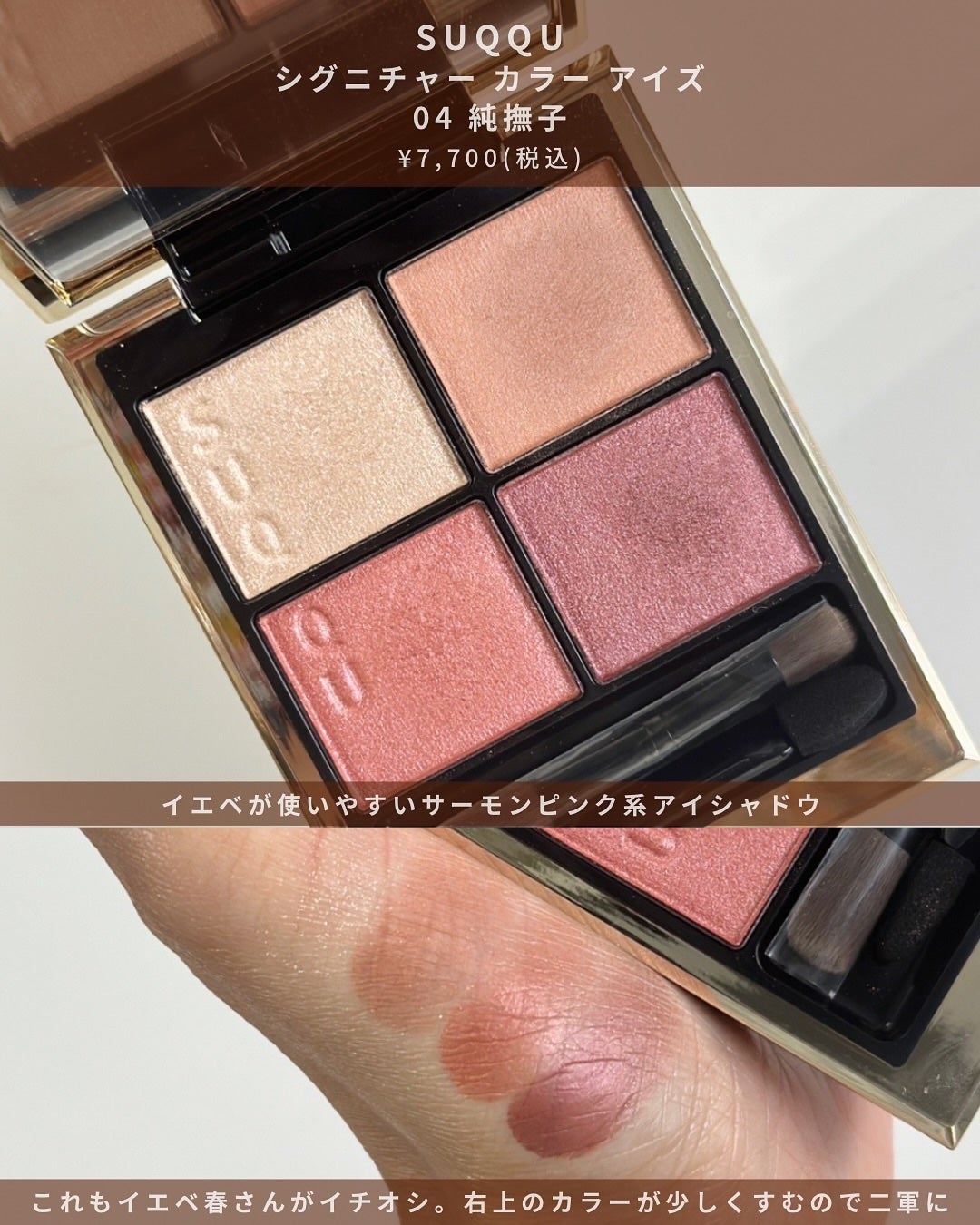 シグニチャー カラー アイズ/SUQQU/アイシャドウパレットを使ったクチコミ(4枚目)
