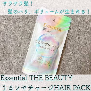 ザビューティ うるツヤチャージヘアパック/エッセンシャル/洗い流すヘアトリートメントを使ったクチコミ（1枚目）