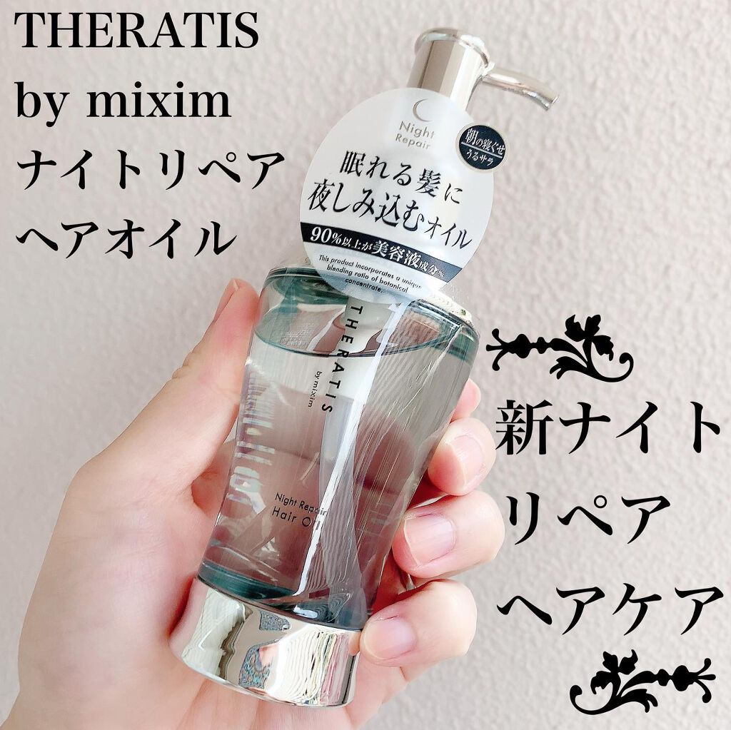 ナイトリペア シャンプー/ヘアトリートメント/THERATIS/シャンプー・コンディショナーを使ったクチコミ（1枚目）