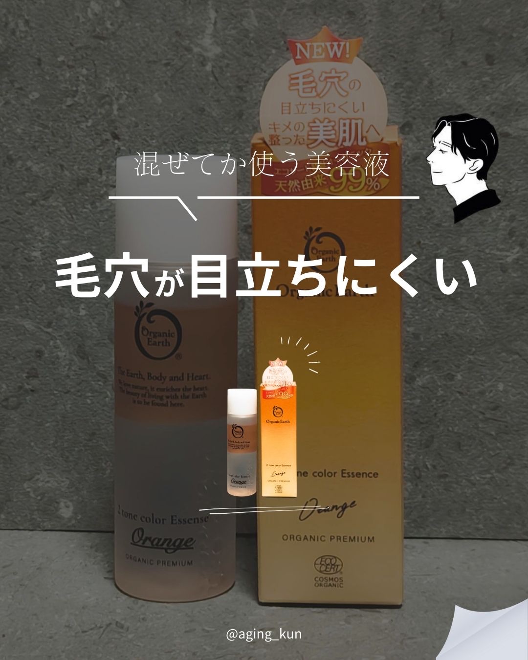 ツートンカラーエッセンス オレンジ/オーガニックアース/美容液を使ったクチコミ（1枚目）