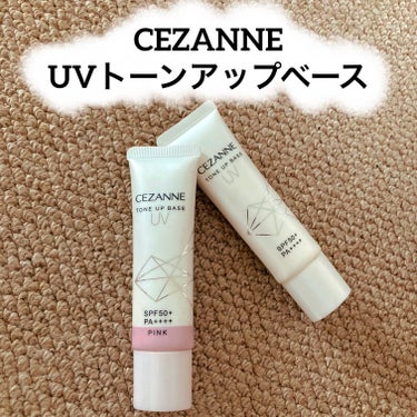 UVトーンアップベース/CEZANNE/化粧下地を使ったクチコミ（1枚目）