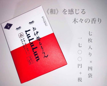 お伊勢ルルルン（木々の香り）（4袋入り）/ルルルン/シートマスク・パックを使ったクチコミ（2枚目）