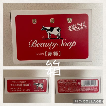 赤箱 (しっとり)/カウブランド/洗顔石鹸を使ったクチコミ(3枚目)