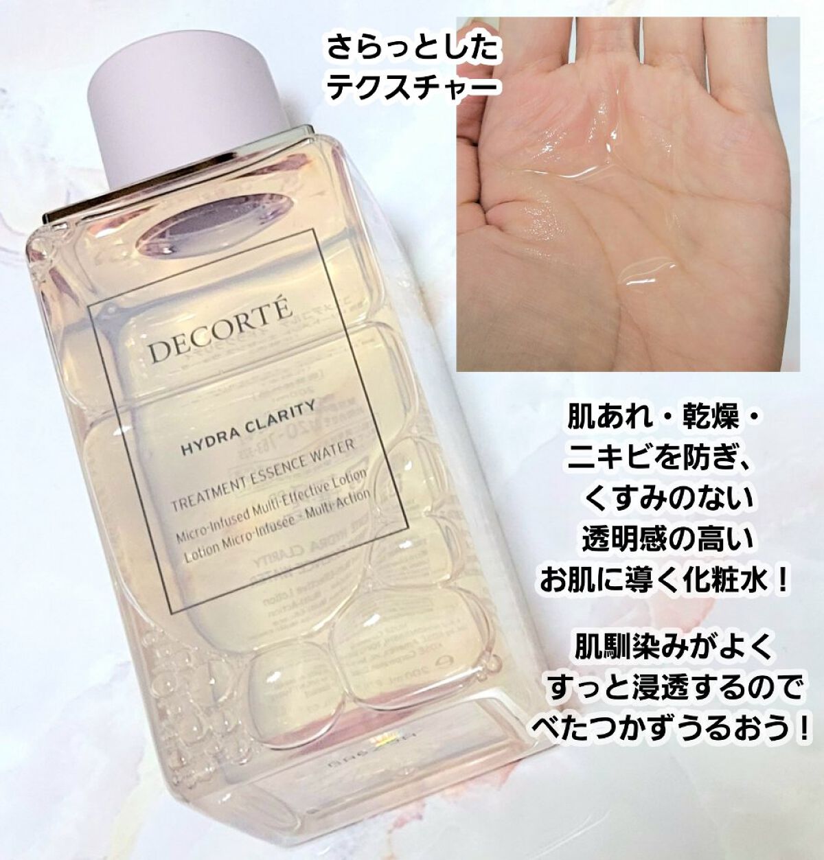 イドラクラリティ　薬用 トリートメント エッセンス ウォーター/DECORTÉ/化粧水を使ったクチコミ（2枚目）