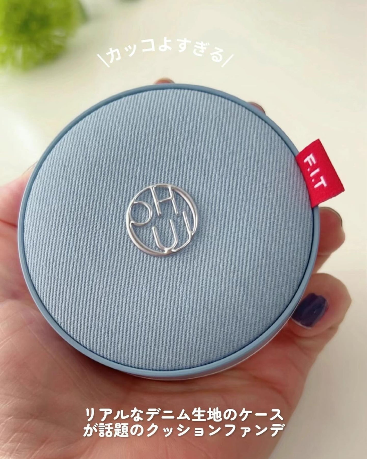 アルティメットフィット トーンアップデニムクッション/OHUI/クッションファンデーションを使ったクチコミ(3枚目)