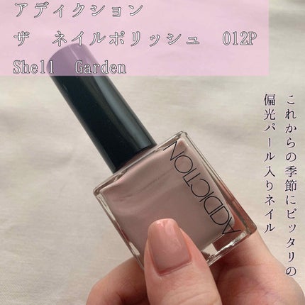 ザ ネイルポリッシュ/ADDICTION/マニキュアを使ったクチコミ(1枚目)
