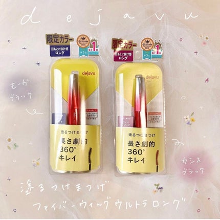 「塗るつけまつげ」ロングタイプ/デジャヴュ/マスカラを使ったクチコミ(1枚目)