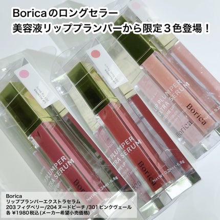 リッププランパーエクストラセラム/Borica/リッププランパーを使ったクチコミ(2枚目)