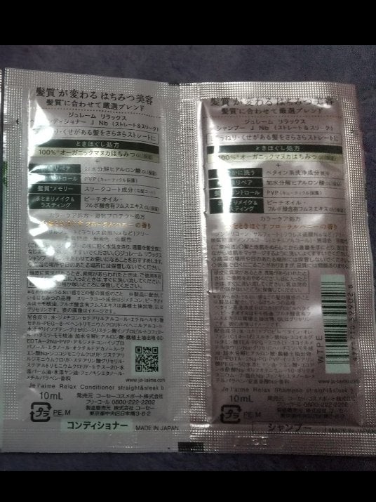リラックス シャンプー/ヘアコンディショナー(ストレート&スリーク)/Je l'aime/市販シャンプーを使ったクチコミ(3枚目)