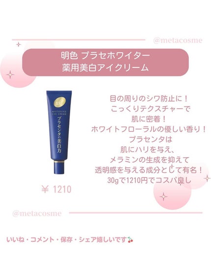 プラセホワイター 薬用美白アイクリーム 30g【旧】/明色/アイケア・アイクリームの画像