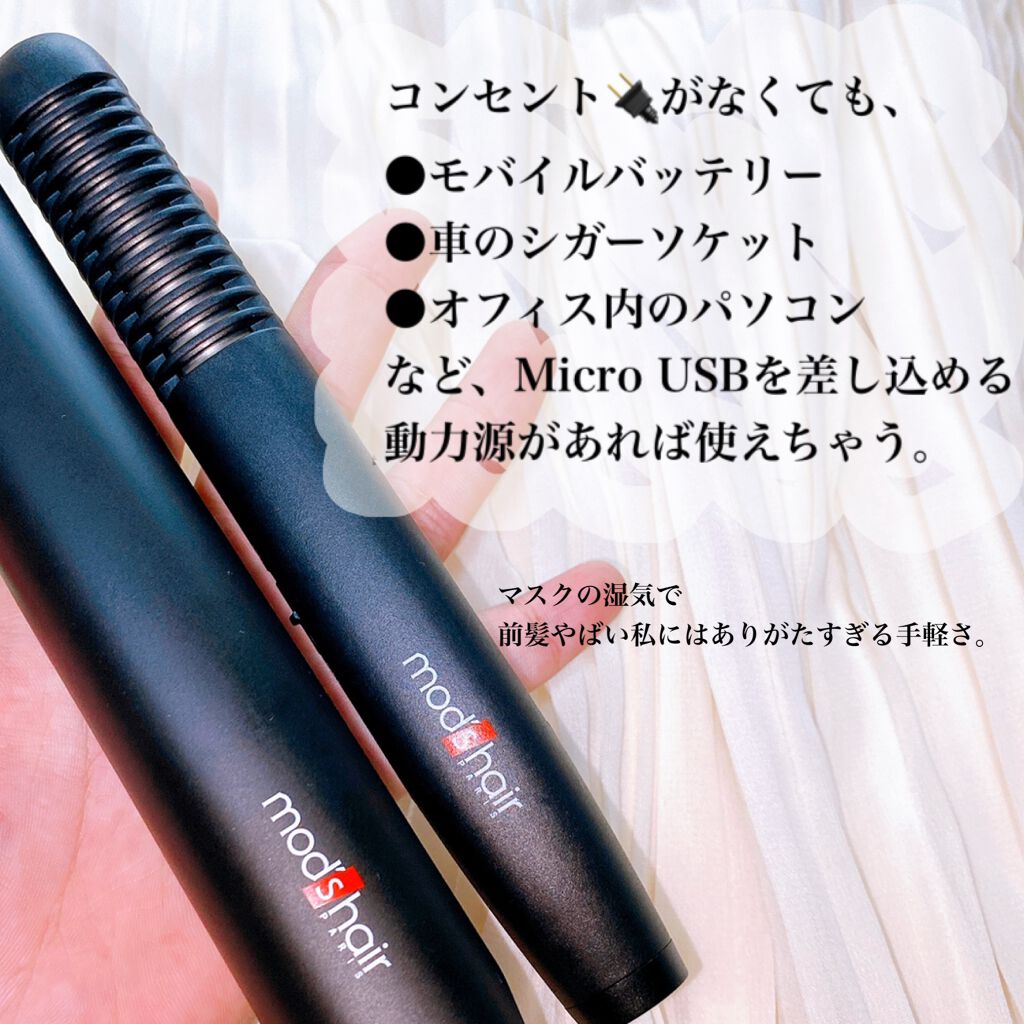 スタイリッシュ モバイルヘアアイロンプラス MHS-1240-K/mod's hair/ストレートアイロンを使ったクチコミ(4枚目)