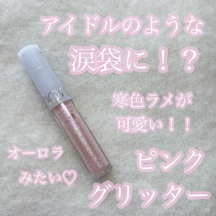 リキッド グリッター シャドウ/rom&nd/グリッターを使ったクチコミ(1枚目)