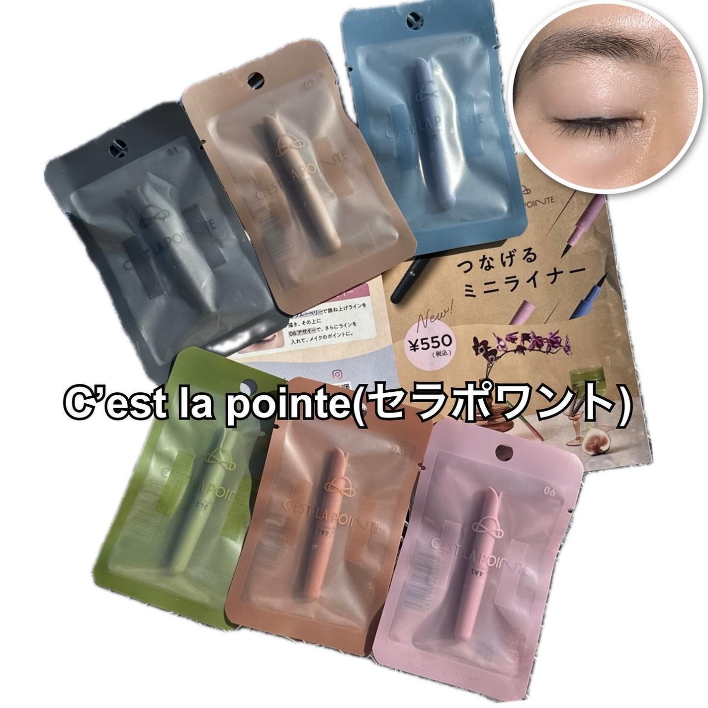 カラーシェイクライナー/C’est la pointe/リキッドアイライナーを使ったクチコミ(1枚目)